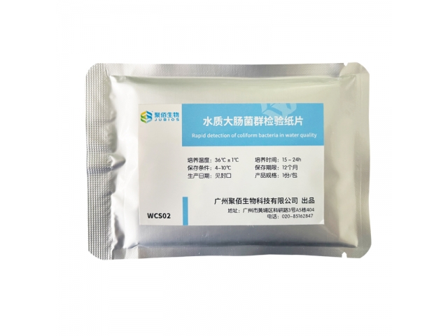 水質(zhì)大腸菌群檢驗紙片