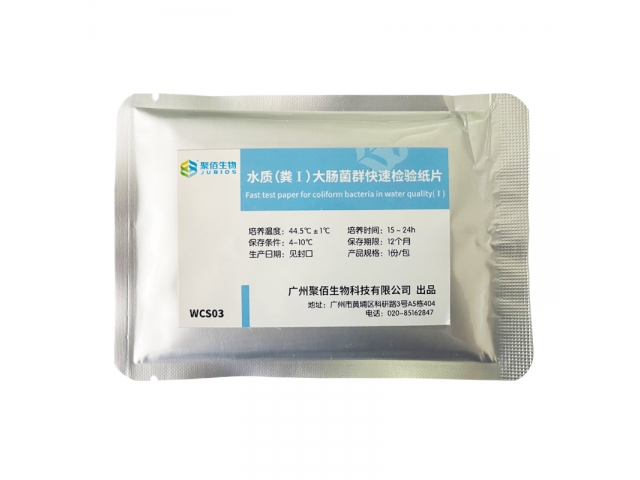 水質(zhì)（糞）大腸菌群快速檢驗